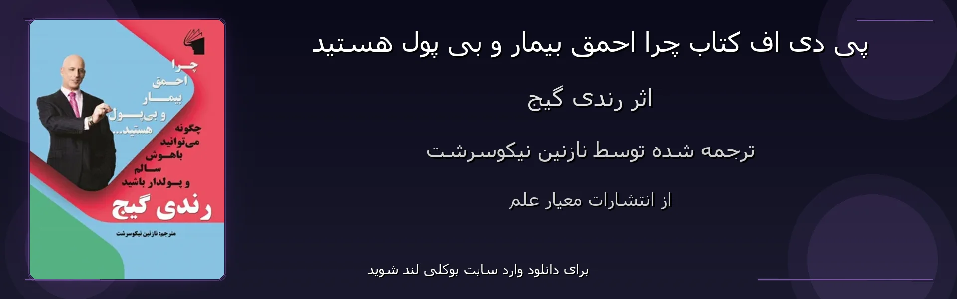 چرا احمق بیمار و بی پول هستید - بنر - فایل استور